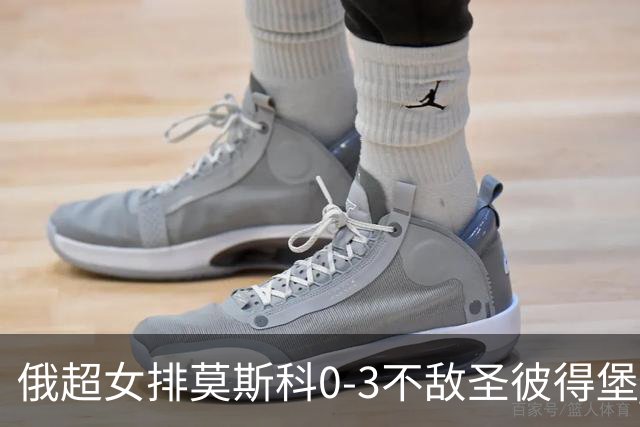 俄超女排莫斯科0-3不敌圣彼得堡 王云蕗替补发球